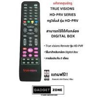 ราคา Remote True Vision รุ่นHD-PVR ของใหม่ใช้ได้สองระบบ ส่งฟรี ส่งไว มีประกัน ของแท้ รหัส: R04 คําแนะนําผลิตภัณฑ์ใหม่ของเดือนนี้ ตะกร้า ผ้า ฝา ปิด กระเช้า แบรนด์ ชะลอม สังฆทาน กระบุง (1733166740963886683)