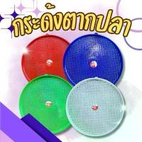 ราคา กระด้ง กระจาด 60 ซม. กระด้งตากปลา กระด้งตากหมูแดดเดียว กระด้งใหญ่ กระด้งตากอาหาร กระด้งพลาสติก ที่ตากกล้วย ส่งทุกวัน คําแนะนําผลิตภัณฑ์ใหม่ของเดือนนี้ ตะกร้า ส่งพัสดุ ขนาด ใหญ่ (1733938384341468380)