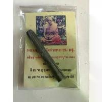 ราคา ตะกรุด หลวงปู่แผ้ว ปวโร วัดรางหมัน ตะกร้า ผ้ามินิมอล (1733889379088500346)