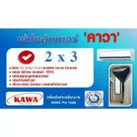 ราคา ผ้าใบสำหรับล้างแอร์วอลไทป์ 2x3 เมตร ยี่ห้อ คาวา สำหรับแอร์ 9000-28000BTU พร้อมท่อน้ำทิ้งในตัว(รุ่นหนาพิเศษ) **ส่งฟรี ทุก คําแนะนําผลิตภัณฑ์ใหม่ของเดือนนี้ ชั้นวางรองเท้า มินิมอล (1733492790716236834)