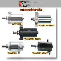 ราคา มอเตอร์สตาร์ท ไดสตาร์ทเดิม WAVE110-i 400CC WAVE125 ไดสตาร์ท เวฟ110i สีดำ ไดร์สตาร์ทแต่ง คําแนะนําผลิตภัณฑ์ใหม่ของเดือนนี้ ตะกร้า พลาสติก กระเป๋า เก็บ ของ ตะขอ แขวน (1733513923658352194)