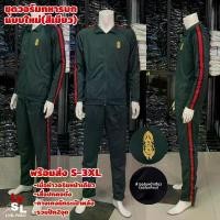 ราคา ชุดวอร์มทหารบกแบบใหม่ รวมปัก2จุด /ชุดวอร์มทหารบกสีเขียว (แยกเสื้อ/แยกกางเกง) ที่นี่ที่เดียว! คําแนะนําผลิตภัณฑ์ใหม่ของเดือนนี้ ตะกร้า ใส่ ของ มินิมอล เครื่อง สําอาง กระเช้า (1733636079410972106)