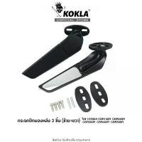 ราคา KOKLA กระจกวิง for HONDA CBR150R CBR250R CBR300R CBR400R CBR500R กระจกมองหลัง (2ชิ้น) #6127 คําแนะนําผลิตภัณฑ์ใหม่ของเดือนนี้ brackets กระเช้า ของขวัญ เพื่อ สุขภาพ ชั้นวางของ (1733449139371017582)