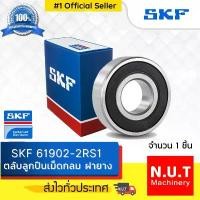 ราคา SKF 61902-2RS1 ตลับลูกปืนเม็ดกลมร่องลึก ฝาปิดยาง คําแนะนําผลิตภัณฑ์ใหม่ของเดือนนี้ ตะกร้า พลาสติก กระเป๋า เก็บ ของ (1733512540660205122)