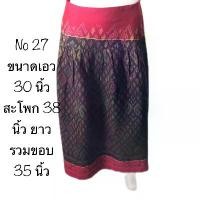 ราคา ตะกร้า 27 กระโปรงทรงรูด ผ้าฝ่ายมัดหมี่ทอมือ ลายแดงบนล่าง (1732650170091996327)