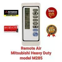 ราคา ออกใบกำกับภาษีได้ Mitsubishi Heavy Duty ส่งฟรีรีโมทแอร์ รุ่น M285 ปุ่มตรงใช้ได้ทุกฟังก์ชั่น ตะกร้า ชะลอม สังฆทาน (1733020816729671141)