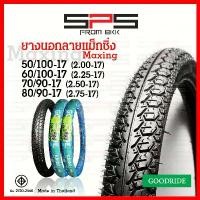 ราคา ยางนอกมอเตอร์ไซค์ ยางลายแม็กซิ่ง Maxing เบอร์ 50/100 2.00 60/100 2.25 สวยทน ยางนอกขอบ17 ยางแต่งเวฟดรีม Goodride SPSmotor คําแนะนําการขายที่ร้อนแรงในเดือนนี้ ตะกร้า ผ้า มี ฝา (1733059676617540828)