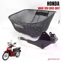 ราคา ตะกร้า ตะกร้าหน้ารถ เวฟ125i รุ่นปลาวาฬโฉมเก่า HONDA WAVE125i (รุ่นปี 2012-2017) แท้ศูนย์ฮอนด้า พร้อมขาจับและน็อต (1734342631574046233)