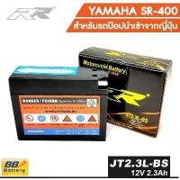 ราคา แบตเตอรี่ มอเตอร์ไซด์ ยามาฮ่า SR400 แบตเตอรี่ รถป๊อบ ZX DJ1 Di O Battery Motorcycle Yamaha SR400 ยี่ห้อ RR JT2.3L คําแนะนําผลิตภัณฑ์ใหม่ของเดือนนี้ อะไหล่ แต่ง จีออโน่ เบิร์ด (1732982965056931223)