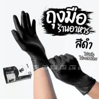 ราคา CODถุงมือทำอาหาร (100 ชิ้น/กล่อง) ถุงมือไนไตร สีดำ ถุงมือร้านอาหาร ถุงมือร้านคาเฟ่ ถุงมือ Food Grade เกรดอาหารTikTok (1733202379915035735)