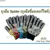 ราคา ขายดีประจำเดือนนี้ ถุงมือขี่มอเตอร์ไซต์เต็มนิ้ว ครึ่งนิ้ง ถุงมือSpider ถุงมือขับมอไซต์ (1733490524945286175)
