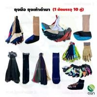 ราคา COD. (ยกมัด 10 คู่) ถุงเท้ากันหอย คละสี ถุงเท้า ถุงมือ ทำนา ถุงเท้าตีนเป็ด คละสี ถุงเท้าดำนา ถุงเท้ากันหอย (1732826640459859777)