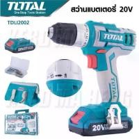 ราคา TOTAL ชุดสว่านแบตเตอรี่ไร้สาย 20 โวลท์ (แบต 2 ก้อน+ที่ชาร์จ) พร้อมอุปกรณ์เสริม 47 ชิ้น รุ่นTDLI2002 สว่านแบต สว่านไร้สาย (1729582359782459595)