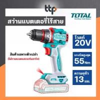 ราคา Total สว่านไร้สาย20 โวลต์ Total สว่านไร้สาย20V TDLI205581 เครื่องเปล่า/Total สว่านไร้สาย20V (แบตเตอรี่+ที่ชาร์จ) ครบชุด (1732737612001543203)