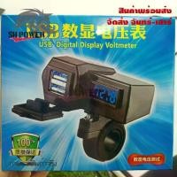 ราคา ที่ชาร์จโทรศัพท์มือถือ ที่ชาร์จ usb ติดมอเตอร์ไซค์ Motorcycle charger รุ่นกันน้ำ สำหรับรถมอเตอร์ไซค์ (0125) (1734189676318394280)
