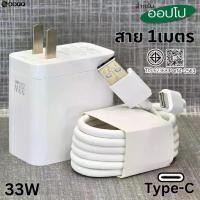 ราคา ของแท้ 100% ที่ชาร์จ 33W Type-C สำหรับ OPPO Super VOOC Fast Charge ออปโป้ A74 สเปคตรงรุ่น หัวชาร์จ สายชาร์จ ชาร์จเร็ว ไว ด่วน ของแท้ (1733680205663471515)