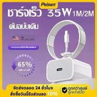 ราคา COD สายชาร์จไอโฟน PD 35W Fast Charger ชุดสำหรับไอโฟน PD สายชาร์จ+หัวชาร์จ 35W ที่ชาร์จ USB C สนับสนุนประเภท C PD ชาร์จเร็วสำหรับ iPhone 14 13 12 11 PRO MAX X XR 8 7 6 SE iPad iPod รับประกัน1ปี (173403