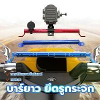 ราคา [COD] [Tiktok]บาร์เสริมมอเตอร์ไซค์ บาร์ยึดหูกระจก บาร์ยาวยึดรูกระจก ีให้เลือก 5 สี สามารถติดของได้หลายอย่าง เช่น ที่ยึดมือถือ,กล้องติดรถ,ที่ชาร์จ (1733356620851742312)