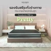 ราคา SOLOMON ที่นอน หนา6นิ้ว รุ่น Pretty สีน้ำตาล (1732523677056075163)