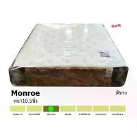 ราคา ที่นอน สปริงไร้ขอบ Monroe ขนาด 3.5/5/6 ฟุต หนา 10.5 นิ้ว (1733674149197022387)
