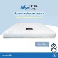 ราคา SPAYA Bonnell Spring mattress ที่นอนสปริง [ รุ่น Casa ] ขนาด 3.5 ฟุต ความหนา 9.5 นิ้ว | ที่นอน สปริง ที่นอนเพื่อสุขภาพ (1730122728241990084)