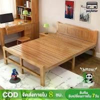 ราคา เตียงไม้ไผ่พับได้ เตียงไม้ไผ่ เตียง เตียงไม้เนื้อแข็ง เตียงไม้ โครงเตียง รับน้ำหนักได้ 200กก ที่นอน3 ฺ5ฟุต เตียงนอนพับได้3•5ฟุต ที่นอนขนาด 5 ฟุต ที่นอนพับได้ 6 ฟุต ที่นอนปิกนิก 5ฟุต (17336410518554233
