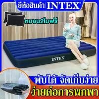 ราคา [เก็บเงินปลายทาง] หมอนฟรี 2 ใบ】ที่นอนลม Intex Classic Downy, ที่นอน, ที่นอน Piic, แผ่นรองนอน, ที่นอนลม, ขนาดที่นอน 2.5 ฟุต, 3.5 ฟุต, 4.5 ฟุต, 5 และ 6 ฟุต, ที่นอนเป่าลม (1734223271859749936)