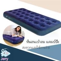 ราคา ที่นอนเป่าลม ที่นอนปั๊มลม ที่นอนพองลม Air Mettress ที่นอนปิคนิค เบาะนอน เบาะลม แคมปิ้ง ที่นอน (1732336944303344553)
