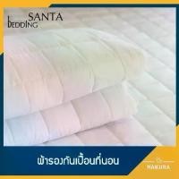 ราคา SANTA ผ้ารองกันเปื้อน ที่นอน Premium Supersoft Protector (1732436333481854427)