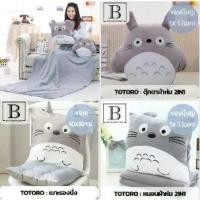 ราคา COD BKK.BLANKET หมอน ผ้าห่ม TOTORO 2IN1 ขนาด 1เมตร x 1.7เมตร ที่นอน หมอน โตโตโระ totoro (1733953204166821706)