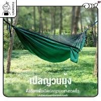 ราคา มุ้ง, เปลญวน, เชือกรูด, เปิดเร็วอัตโนมัติ, ไนลอนกลางแจ้งสีเขียวเข้ม, ตาข่ายไนลอน -ส่งจากประเทศไทย ที่นอน ที่นอน (1730821449283307841)