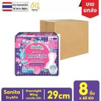 ราคา [ยกลัง!! 60ห่อ] Sanita / แซนนิต้า ผ้าอนามัย ดราย & ฟิต ผิวสัมผัสแห้ง กลางคืน มีปีก 29ซม. 8ชิ้น/ห่อ หลายแพ็ค ไม่มีกลิ่น ผ้า อนามัย แผ่นอนามัย Thin 29 ซม (1733879732115047552)