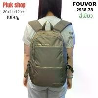 ราคา [COD] กระเป๋าเป้ใบใหญ่ FOUVOR แท้ รหัส 2538 -28 ผ้าไนลอน ผ้า2ชั้น ขนาด 30x44x12cm ทนทาน กระเป๋าใส่แล็ปท็อป (1732457706864215825)