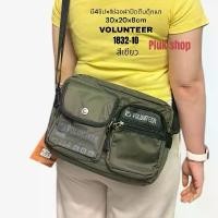 ราคา กระเป๋าสะพายข้าง VOLUNTEER แท้ รหัส 1832-10 ผ้าไนลอน ผ้า2ชั้น ขนาด 30x20x8cm เบา สำหรับผู้ชายผู้หญิง (1734357411938862573)