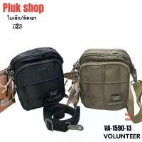 ราคา กระเป๋าสะพายข้างใบเล็ก+ติดเอว VOLUNTEER แท้ รหัส VA-1590-13 ผ้าไนลอน ผ้า 2ชั้น ขนาด 13x17x6.5cm เบา (1733553535941576322)