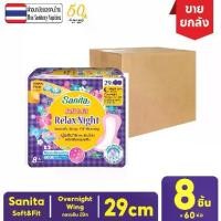 ราคา [ยกลัง!! 60 ห่อ] Sanita / แซนนิต้า ผ้าอนามัย ซอฟท์ แอนด์ ฟิต ผิวสัมผัสนุ่ม กลางคืน มีปีก 29ซม. 8ชิ้ หลายแพ็ค ไม่มีกลิ่น ผ้า อนามัย แผ่น แผ่นอนามัย Thin ดึง ปุ๊บ ใหม่ ปั๊บ ไร้กลิ่ (1733815034993869952)