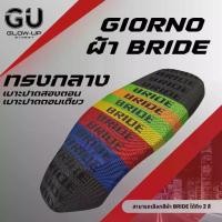 ราคา เบาะปาด จีออโน่ Giorno ใส่ได้ทุกปี ผ้าบาย/ผ้าBRIDE มีให้เลือก 2 สี สีรุ้งและสีเทาดำมีทั้ง เบาะปาดตอนเดียว เบาะปาดสองตอน (1733181433464587322)