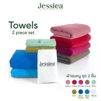 ราคา [COD] Jessica ผ้าขนหนู ผ้าเช็ดตัว ชุด 2 ชิ้น ผ้าคอตตอน 100% นุ่มสบาย เจสสิก้า (1733953868054496954)