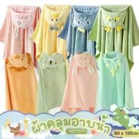 ราคา ผ้าขนหนู ผ้าขนหนูคลุมอาบน้ำ Babysista ผ้าคลุมอาบน้ำเด็ก ผ้าขนหนูเด็ก ผ้าห่มเด็ก (1733941716145440561)