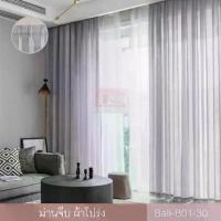 ราคา COD ผ้าโปร่ง ผ้าม่าน ผ้าม่านสำเร็จรูป ผ้าม่านจีบ รุ่น Bali-B01TikTok (1733705323012064888)