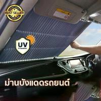 ราคา [พร้อมส่ง] ม่านบังแดดในรถยนต์ 40cm/70 cm ม่าน ม่านกันแดด ที่บังแดดรถยนต์ ที่บังแดดในรถ ร่มกันแดดในรถ พับได้ ผ้าม่าน สะท้อนแสง สะท้อนแสง UV (1732969950434854782)