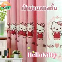 ราคา [COD] ผ้าม่าน ม่านหน้าต่าง ผ้าม่านประตู ผ้าม่านสองชั้น HelloKitty ผ้าม่าน 2 ชั้น ม่านทึบแสงห้องนอน ผ้าม่านหน้าต่าง ตาไก่ (1733563405583419326)
