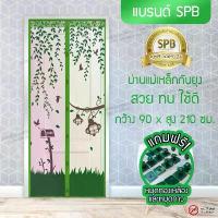 ราคา 【COD】 SPB ผ้าม่าน ประตู ม่านกันยุง 90X210 ซม ลายลิงน้อย ม่านแม่เหล็กกันยุง แถมฟรี หมุดทองเหลืองและหมุดกาว (1732763685533025629)