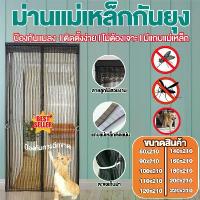 ราคา [COD] [Tiktok]ม่านกันยง ม่านติดประตู มุ้งกันยุงติดประตู ตาข่ายละเอียด ผ้าม่านกันยุง ม่านแม่เหล็กกันยุง ไม่ต้องเจาะผนัง ผ้าม่าน ประตู มุ้งกันยุงติดประตู แบบเลื่อน (1732778066369545642)