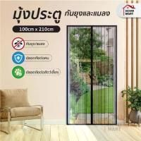 ราคา 【เก็บเงินปลายทาง】 ม่านแม่เหล็กกันยุง ม่านประตู ตาข่ายกันยุง มุ้งประตู มุ้งตาข่ายม่านกันยุง มุ้งยุง กันยุง ผ้าม่าน (1733164118044083516)
