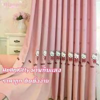 ราคา ราคาถูก ติดตั้งง่าย HelloKitty ผ้าม่าน 2ชั้น ม่านคิตตี้ ม่านกันยูวี ม่านทึบแสง ผ้าม่านตีนตุ๊กแก (1734305701188306381)