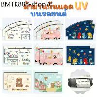 ราคา DoReMi ม่านติดรถ ติดกระจก กันแสงแดด แสงUV ผ้าม่าน ที่บังแดด อุปกรณ์เสริมภายในรถยนต์ (1733877968212493552)