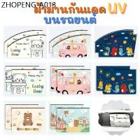 ราคา DoReMi ม่านติดรถ ติดกระจก กันแสงแดด แสงUV ผ้าม่าน ที่บังแดด อุปกรณ์เสริมภายในรถยนต์ (1734064085217740426)