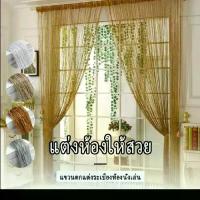 ราคา ผ้าม่าน1คู่ สีแชมเปญส่งต่อมือสองสภาพ99% (1733435864815928978)