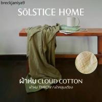 ราคา ➳ผ้าห่ม Cloud Cotton Solstice Home เนื้อนุ่ม สั่งตัดได้หลายขนาด ทำจากผ้าคอตตอน 100% ผ้าห่ม - ผ้าคลุมเตียง✪ (1733820892481553615)